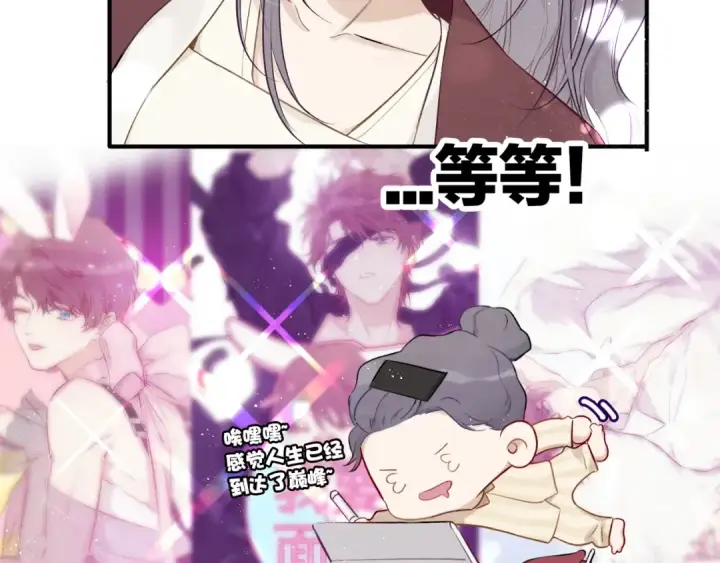 漫画《保护我方大大》第9话 靠近一点点第22张图