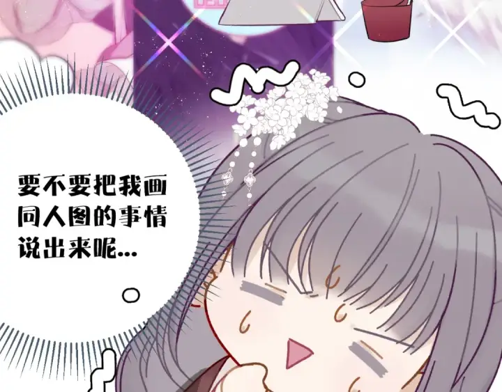 漫画《保护我方大大》第9话 靠近一点点第23张图