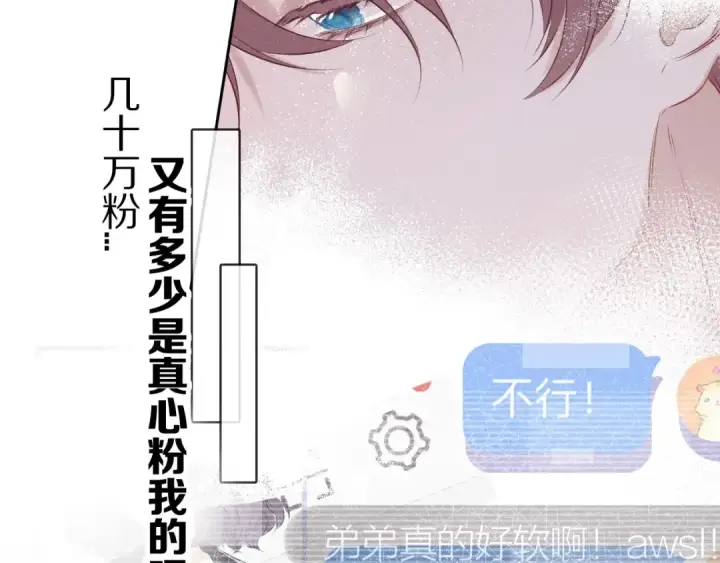 漫画《保护我方大大》第9话 靠近一点点第27张图