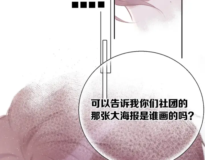 漫画《保护我方大大》第9话 靠近一点点第30张图
