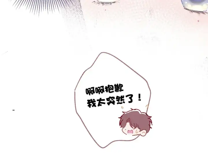 漫画《保护我方大大》第9话 靠近一点点第33张图