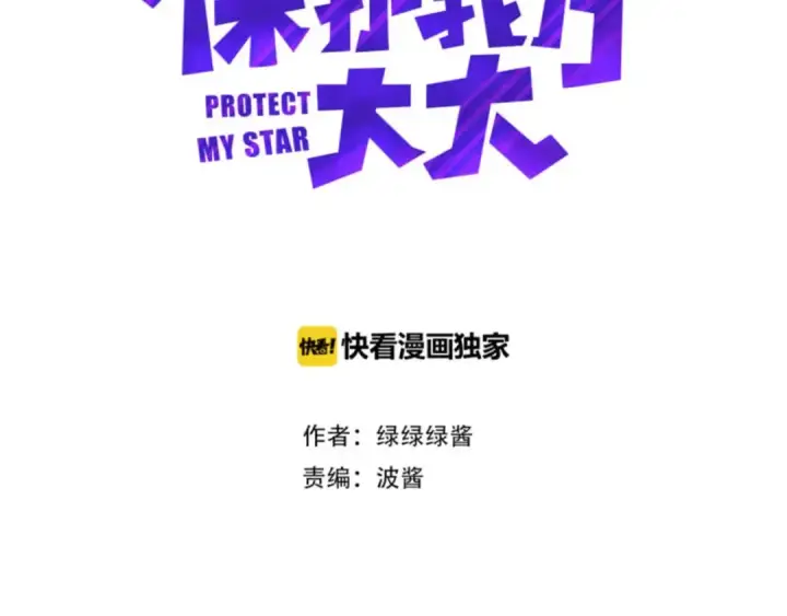 漫画《保护我方大大》第9话 靠近一点点第5张图