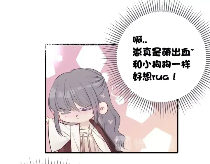 漫画《保护我方大大》第9话 靠近一点点第59张图