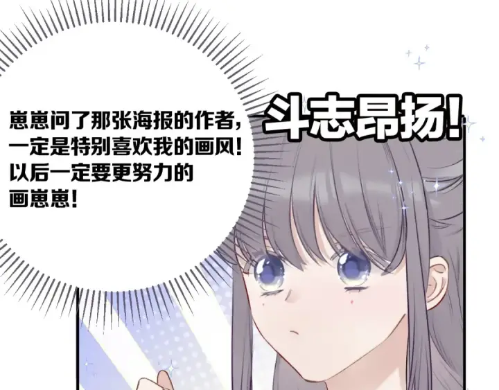 漫画《保护我方大大》第9话 靠近一点点第60张图