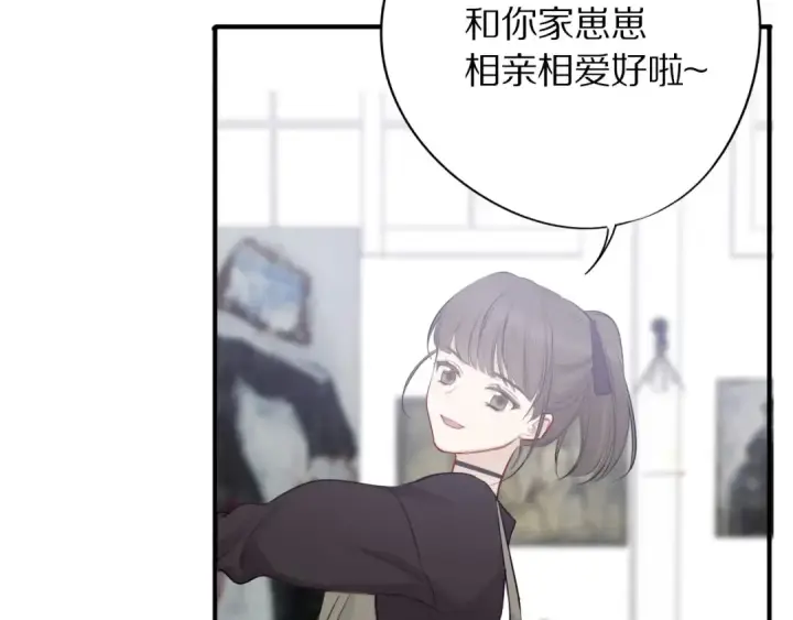 漫画《保护我方大大》第9话 靠近一点点第66张图