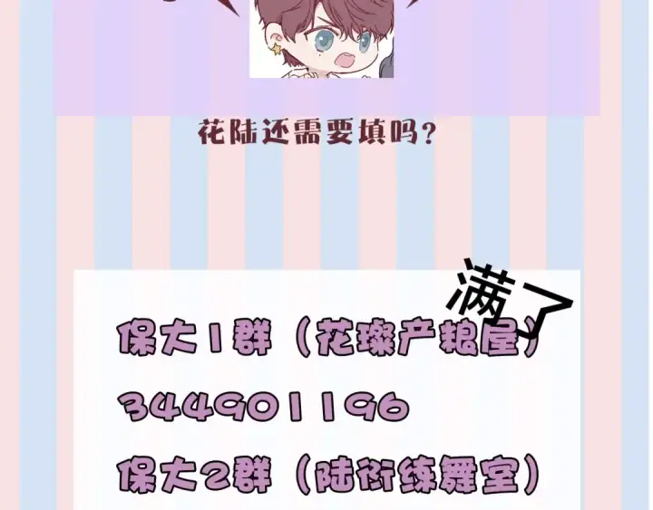 漫画《保护我方大大》第10话 最强练习生？第119张图