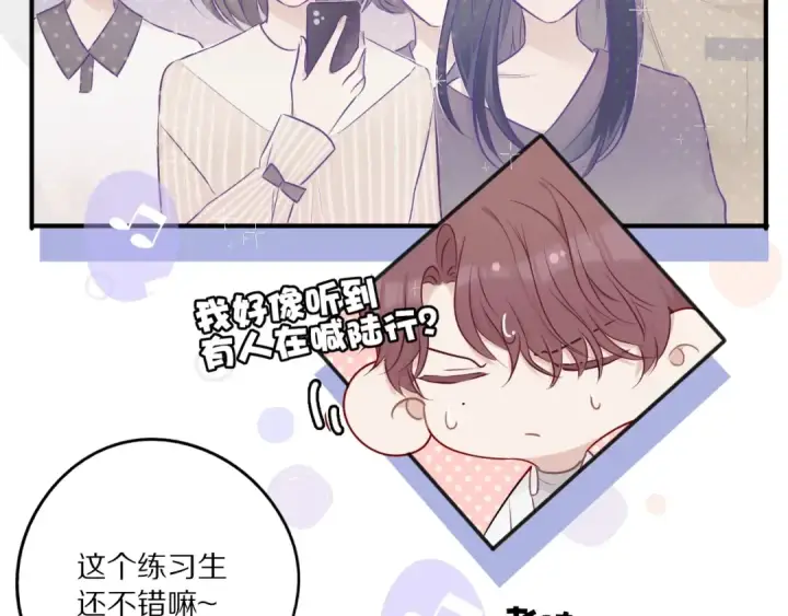 漫画《保护我方大大》第10话 最强练习生？第41张图