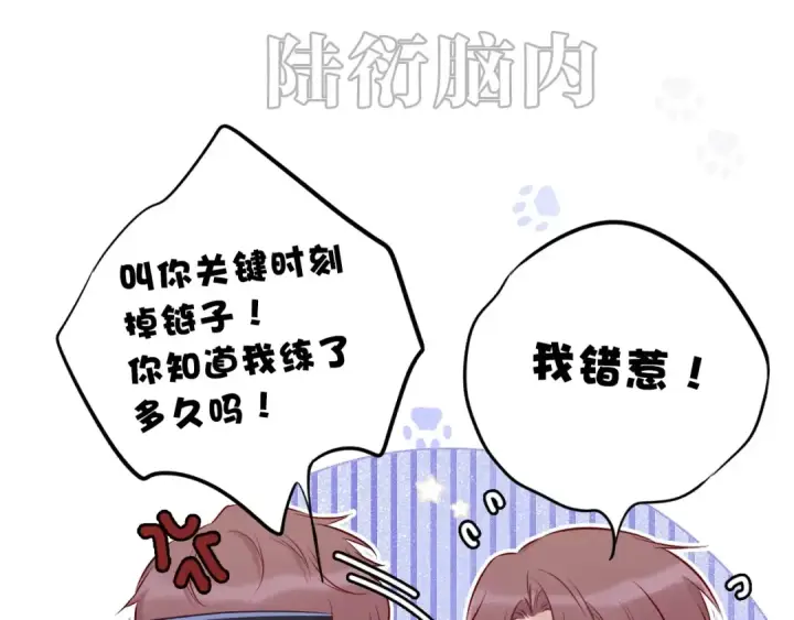 漫画《保护我方大大》第10话 最强练习生？第61张图