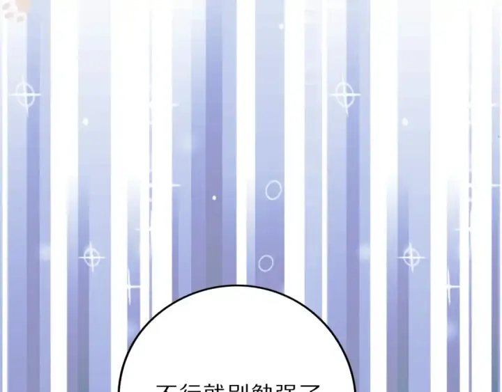 漫画《保护我方大大》第10话 最强练习生？第63张图