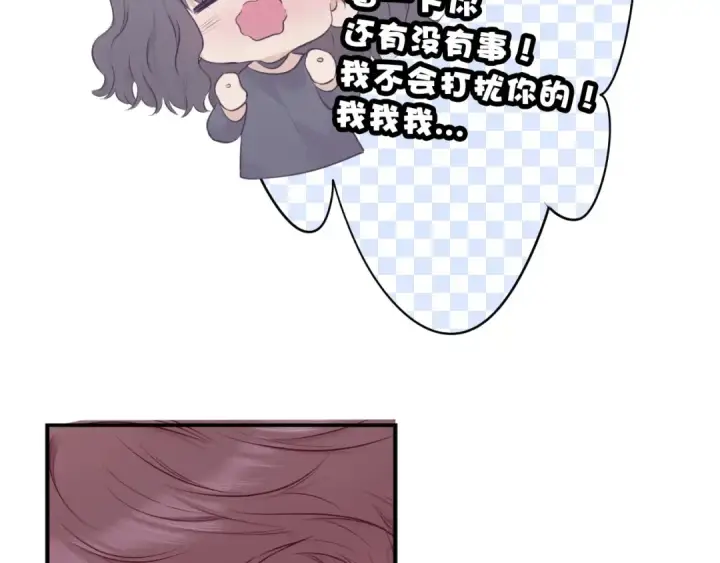 漫画《保护我方大大》第11话 芳心纵火犯第127张图