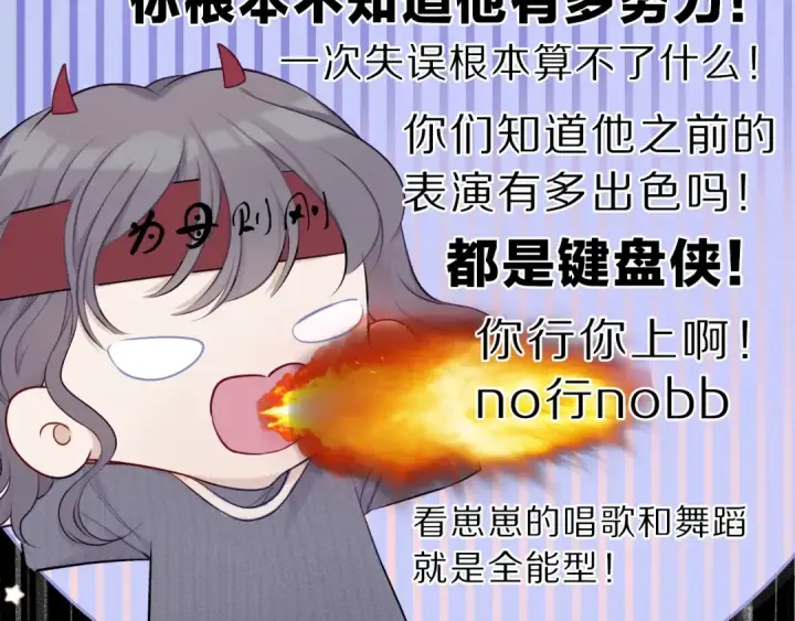 漫画《保护我方大大》第11话 芳心纵火犯第13张图