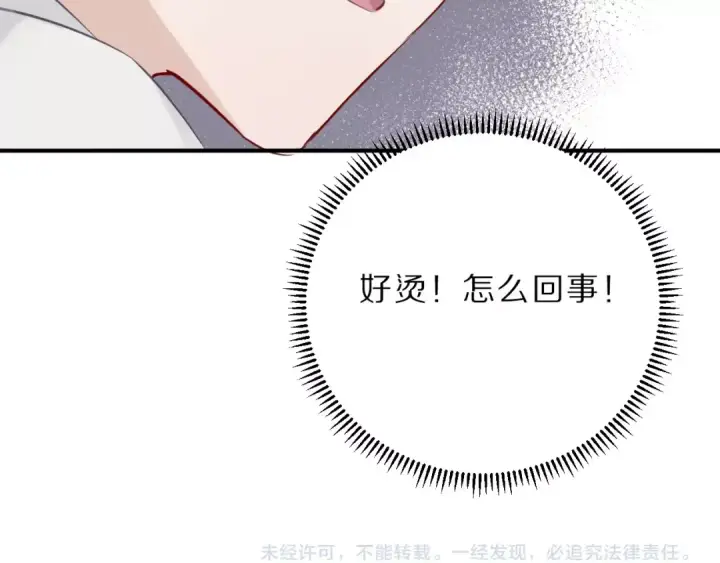漫画《保护我方大大》第11话 芳心纵火犯第135张图