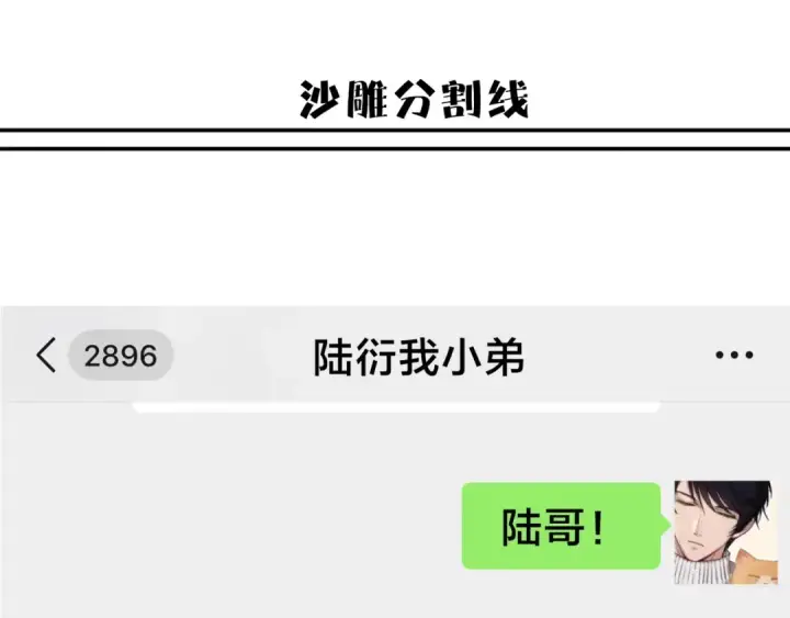 漫画《保护我方大大》第11话 芳心纵火犯第137张图