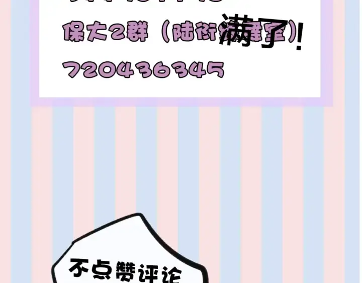 漫画《保护我方大大》第11话 芳心纵火犯第143张图