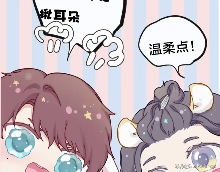 漫画《保护我方大大》第11话 芳心纵火犯第144张图