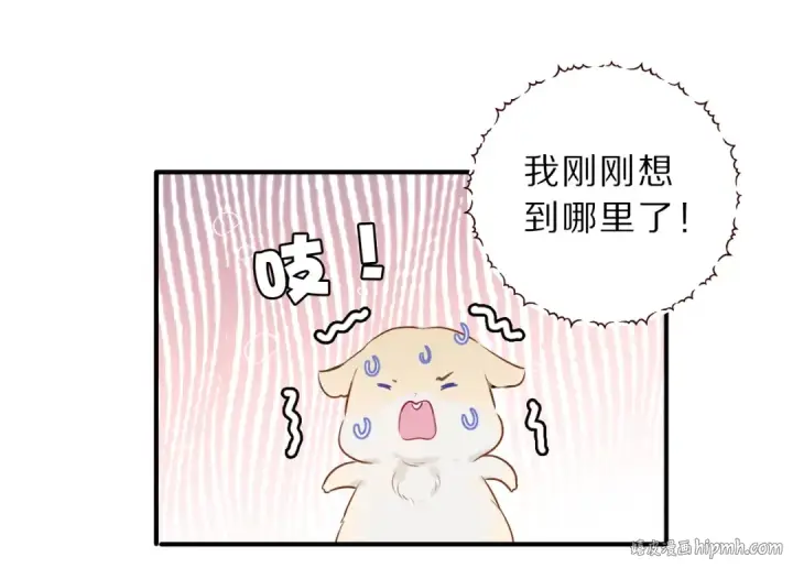 漫画《保护我方大大》第11话 芳心纵火犯第16张图