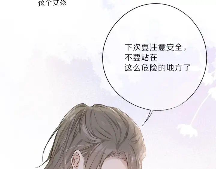 漫画《保护我方大大》第11话 芳心纵火犯第21张图