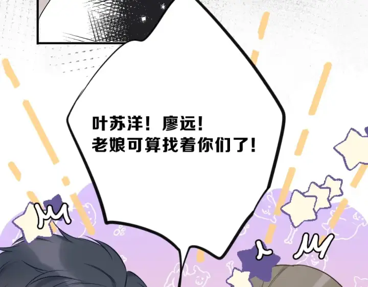 漫画《保护我方大大》第11话 芳心纵火犯第33张图