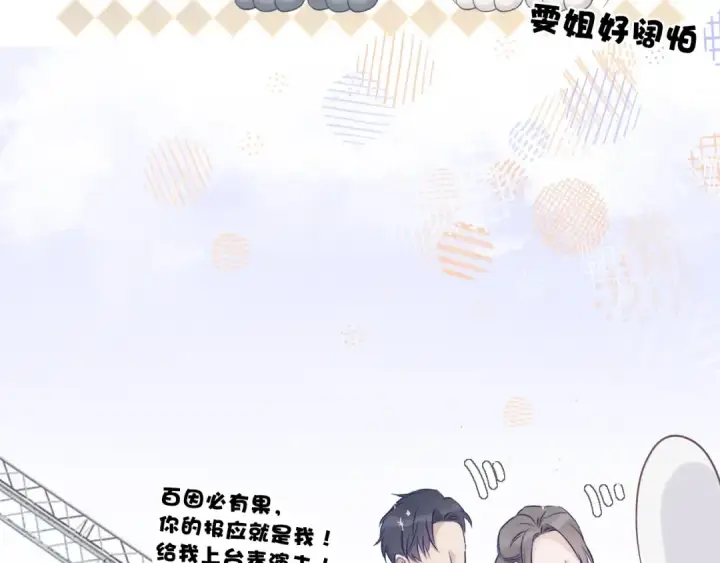 漫画《保护我方大大》第11话 芳心纵火犯第38张图