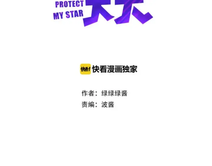 漫画《保护我方大大》第11话 芳心纵火犯第6张图