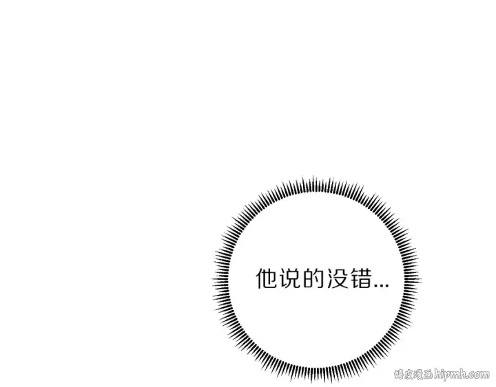 漫画《保护我方大大》第11话 芳心纵火犯第80张图