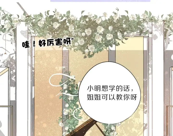 漫画《保护我方大大》第11话 芳心纵火犯第90张图