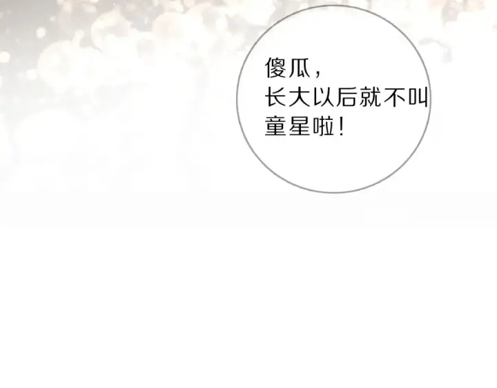 漫画《保护我方大大》第11话 芳心纵火犯第95张图