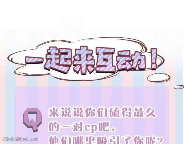 漫画《保护我方大大》第12话 我有一个小秘密第104张图