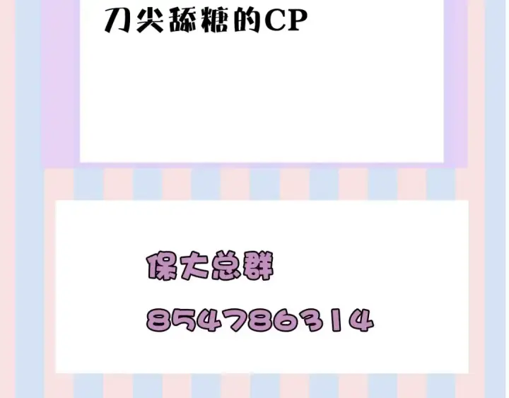 漫画《保护我方大大》第12话 我有一个小秘密第106张图