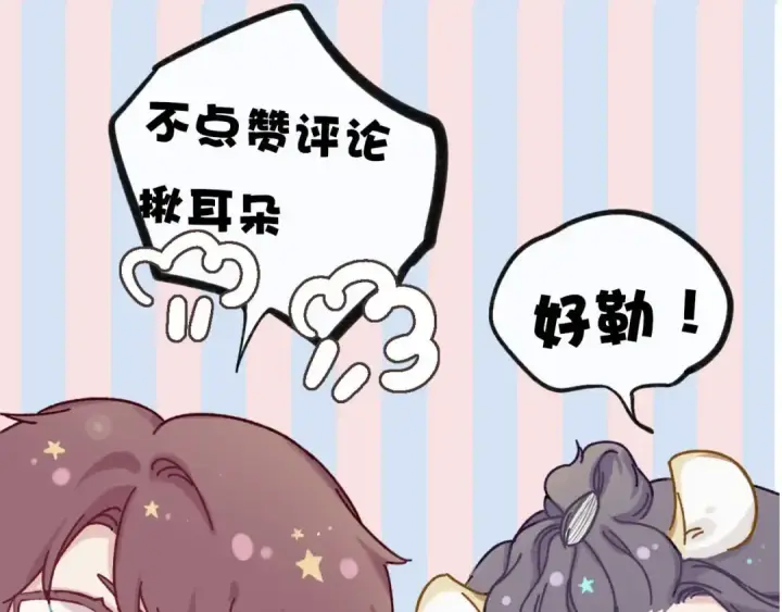 漫画《保护我方大大》第12话 我有一个小秘密第107张图