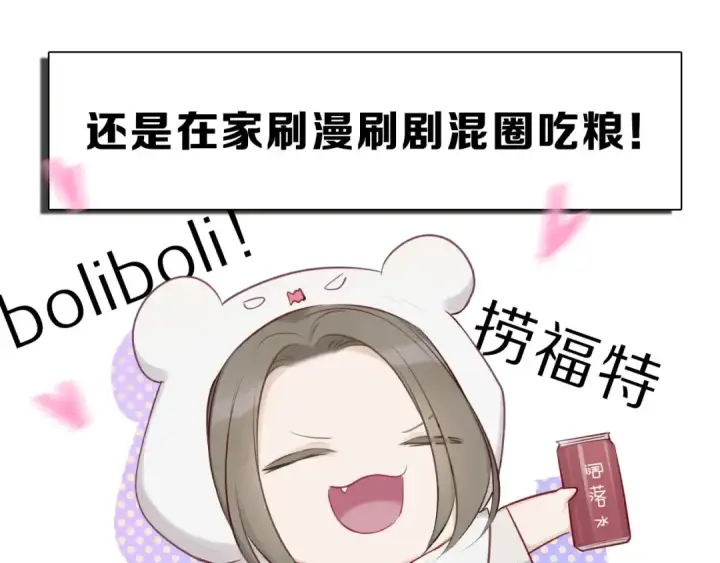 漫画《保护我方大大》第12话 我有一个小秘密第13张图