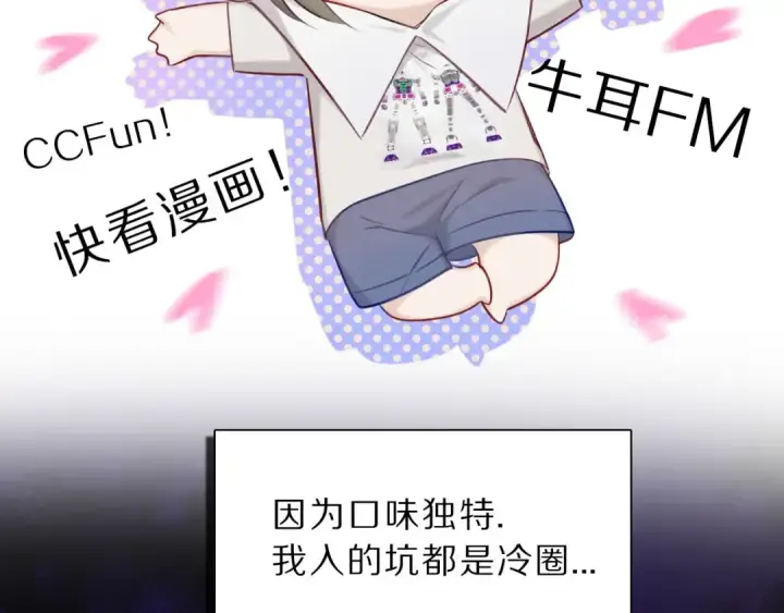 漫画《保护我方大大》第12话 我有一个小秘密第14张图