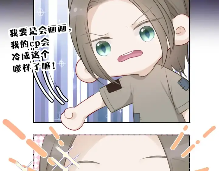 漫画《保护我方大大》第12话 我有一个小秘密第17张图