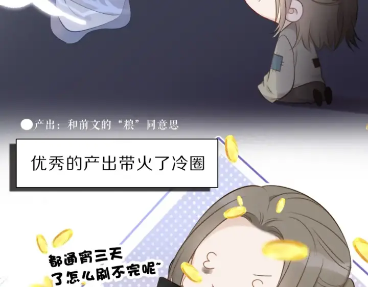 漫画《保护我方大大》第12话 我有一个小秘密第21张图