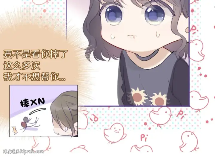 漫画《保护我方大大》第12话 我有一个小秘密第64张图