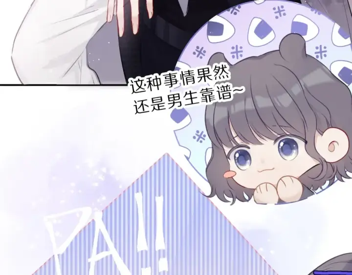 漫画《保护我方大大》第12话 我有一个小秘密第67张图