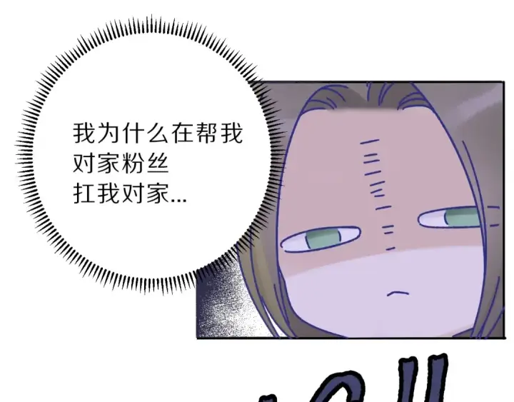 漫画《保护我方大大》第12话 我有一个小秘密第75张图