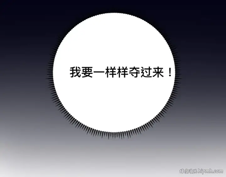 漫画《保护我方大大》第13话 抢夺第104张图