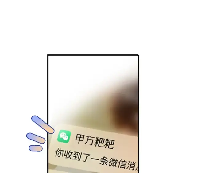 漫画《保护我方大大》第13话 抢夺第113张图