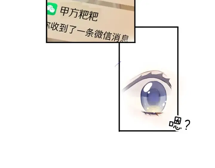 漫画《保护我方大大》第13话 抢夺第114张图
