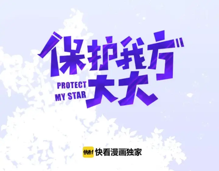 漫画《保护我方大大》第13话 抢夺第3张图