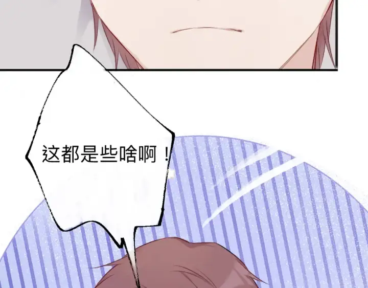 漫画《保护我方大大》第13话 抢夺第31张图