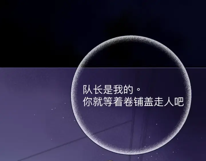 漫画《保护我方大大》第13话 抢夺第86张图