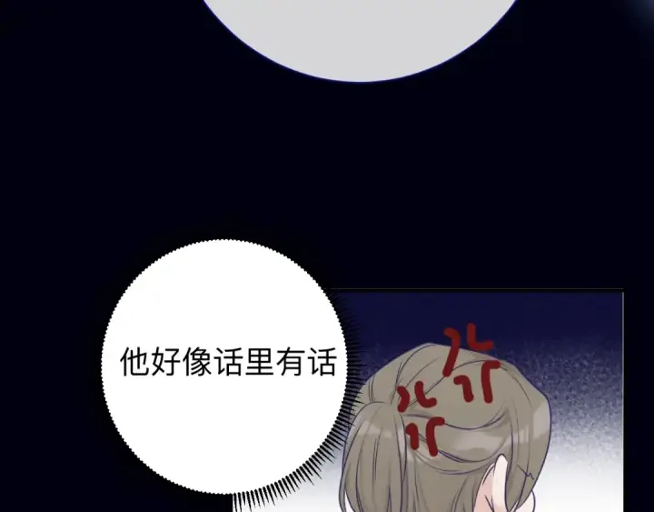 漫画《保护我方大大》第13话 抢夺第93张图