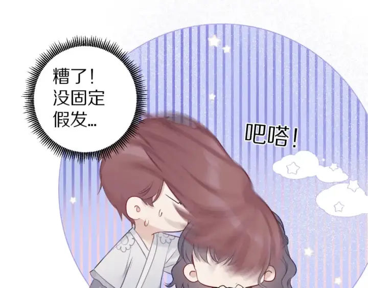 漫画《保护我方大大》第14话  换装游戏第111张图