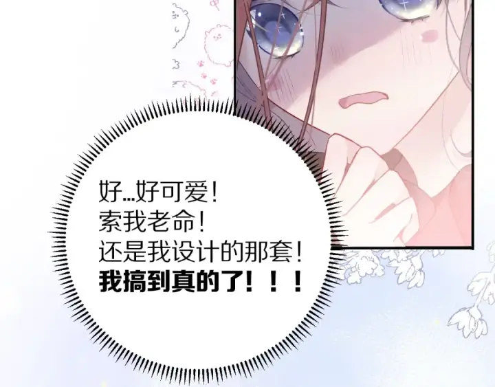 漫画《保护我方大大》第14话  换装游戏第113张图