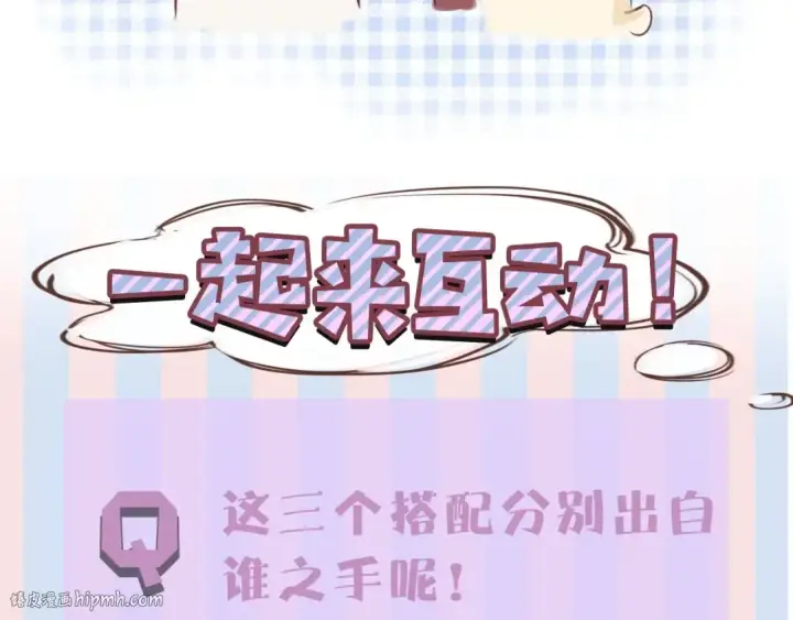 漫画《保护我方大大》第14话  换装游戏第120张图