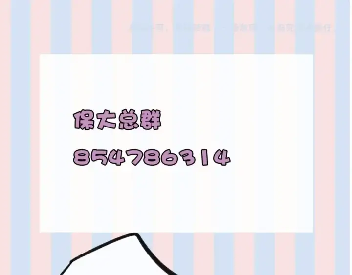 漫画《保护我方大大》第14话  换装游戏第123张图
