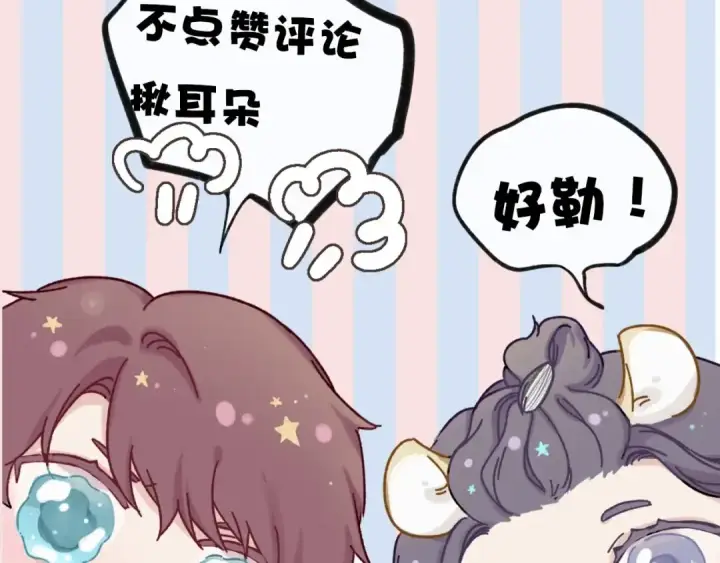 漫画《保护我方大大》第14话  换装游戏第124张图