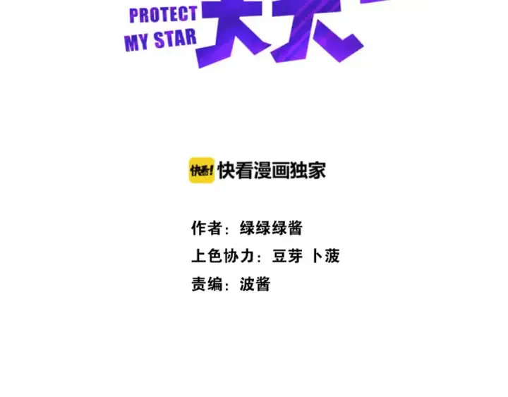 漫画《保护我方大大》第14话  换装游戏第13张图